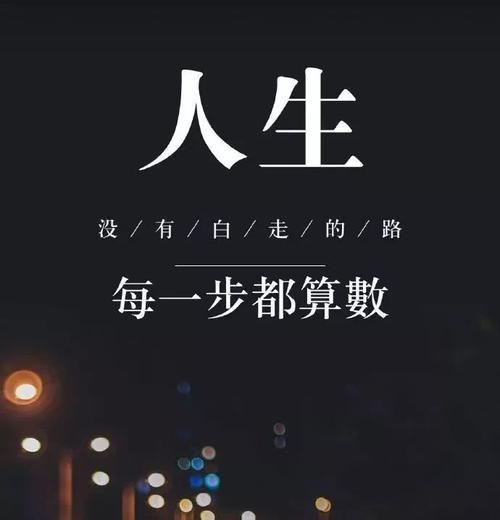 励志箴言，激发潜能，砥砺前行，共创辉煌人生