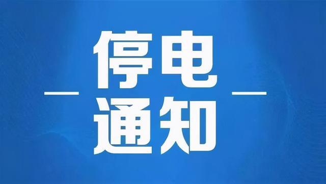 最新停电公告，应对电力中断挑战的策略