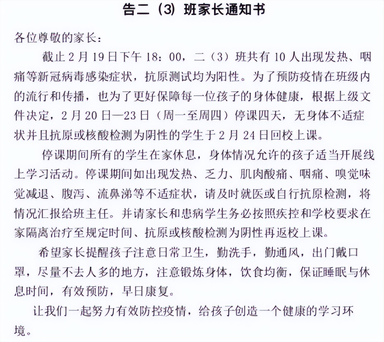 学生停课最新疫情背景下的挑战与应对策略