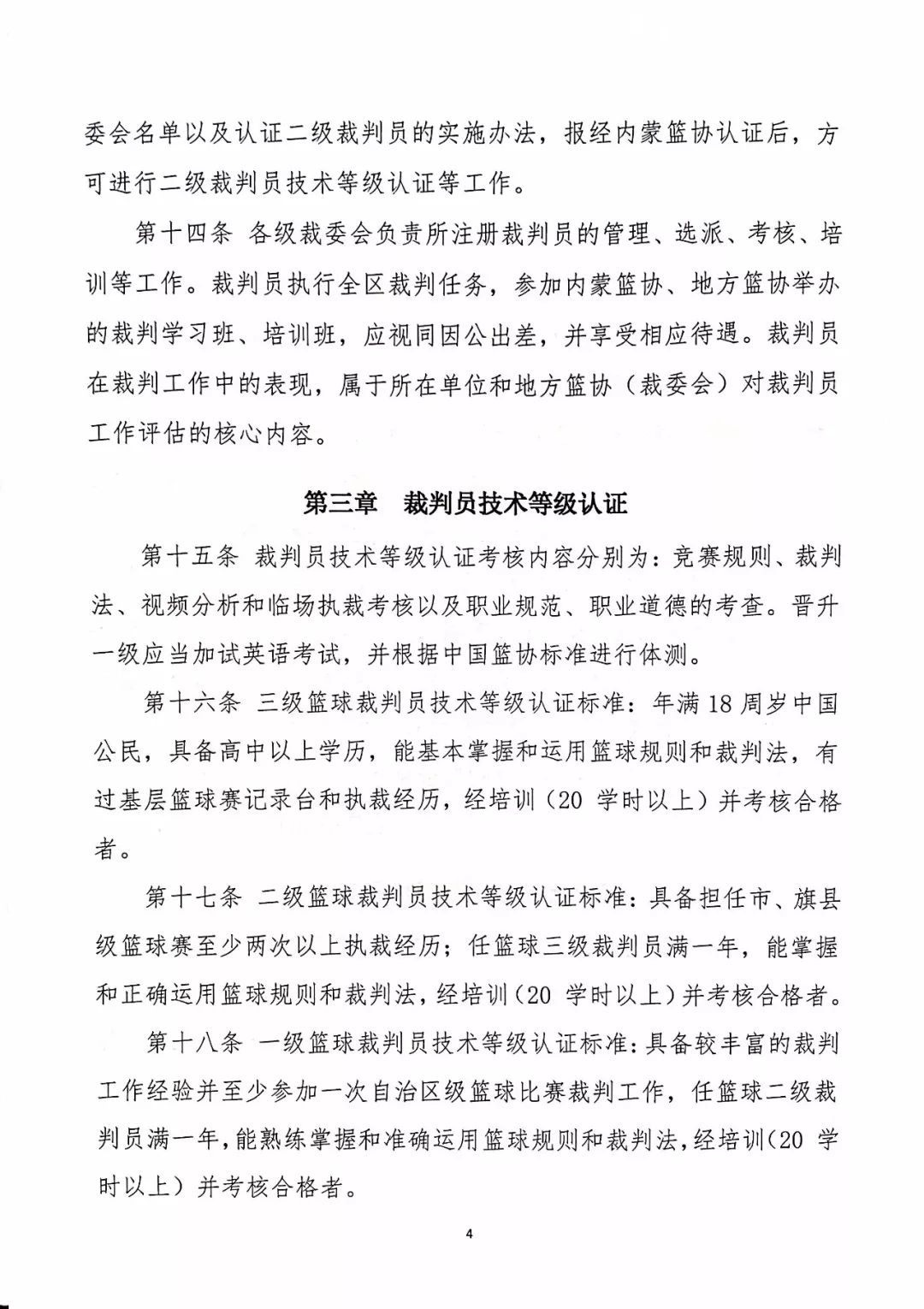 裁判新规引领公正公平新篇章