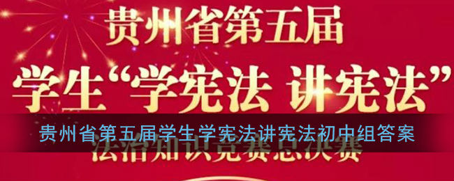 最新宪法题库下的公民权利与义务深度解析