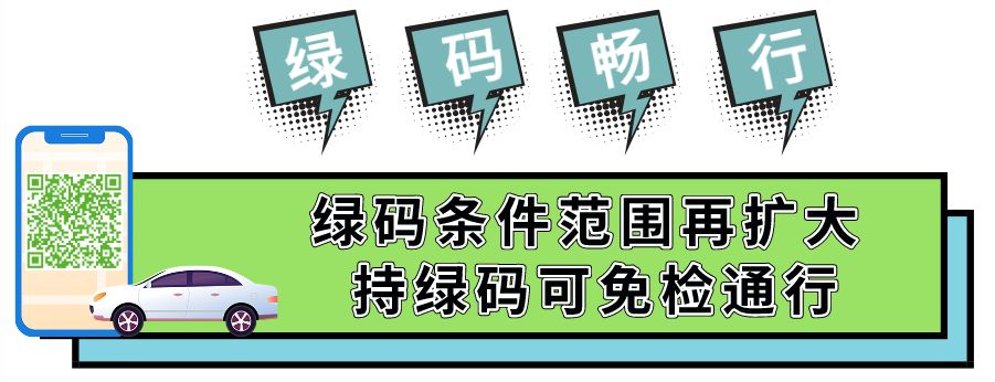 绿码通行最新动态，数字化时代的健康通行新标配