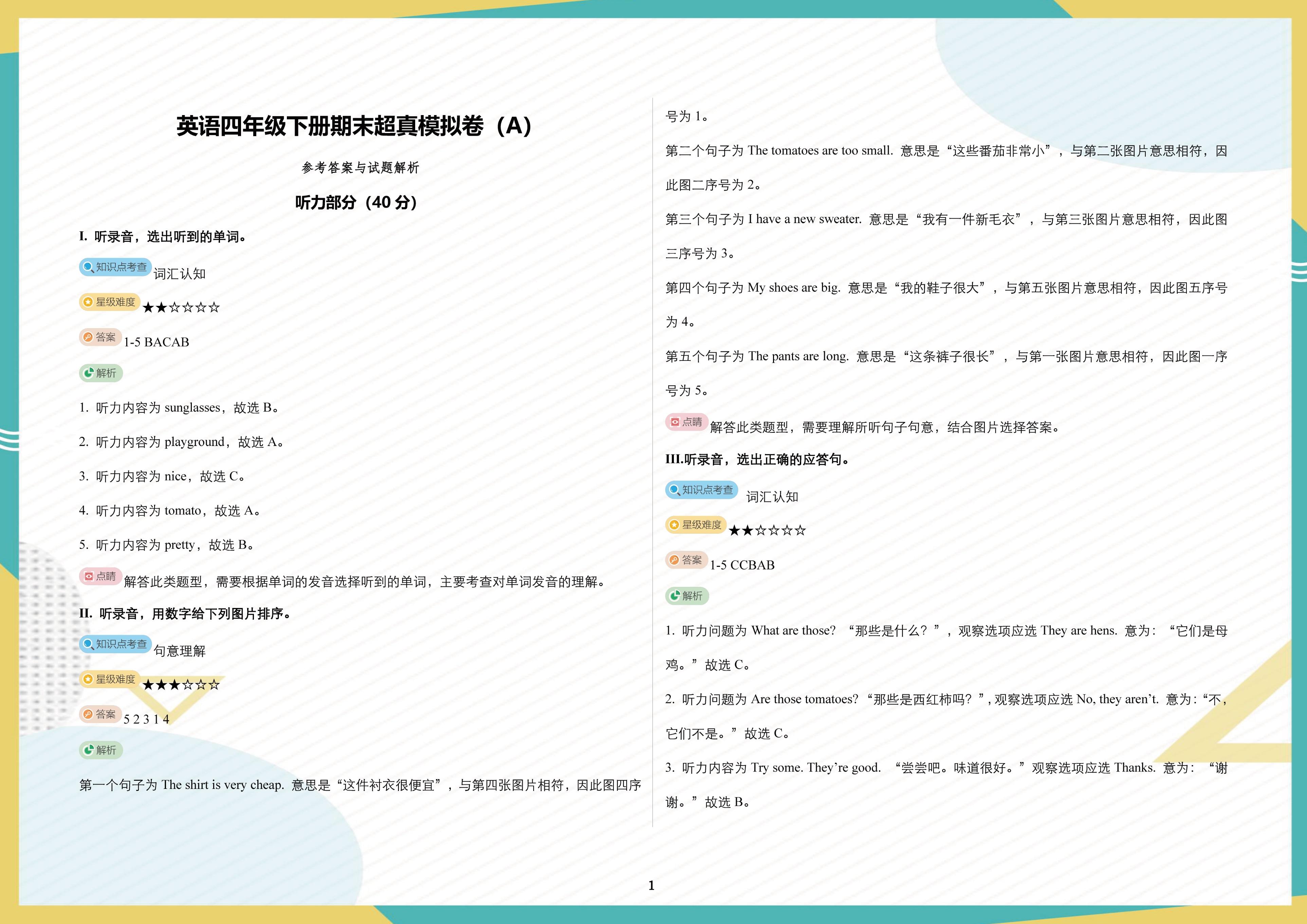 最新AB卷英语，探索、挑战与超越之路