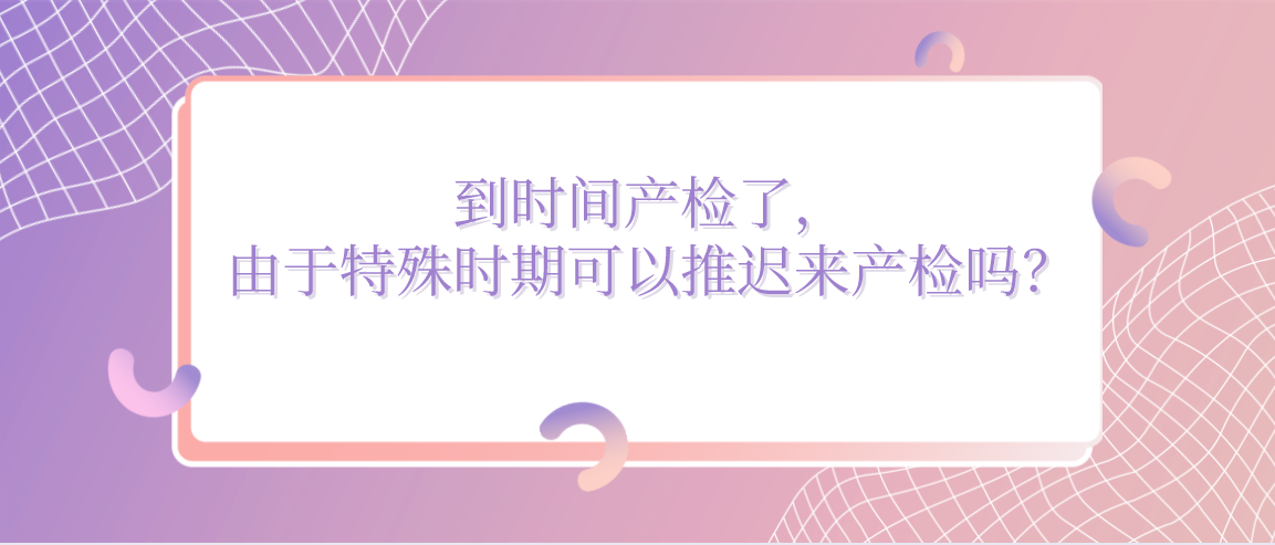 湖南最新产检，母婴健康的新里程碑守护行动