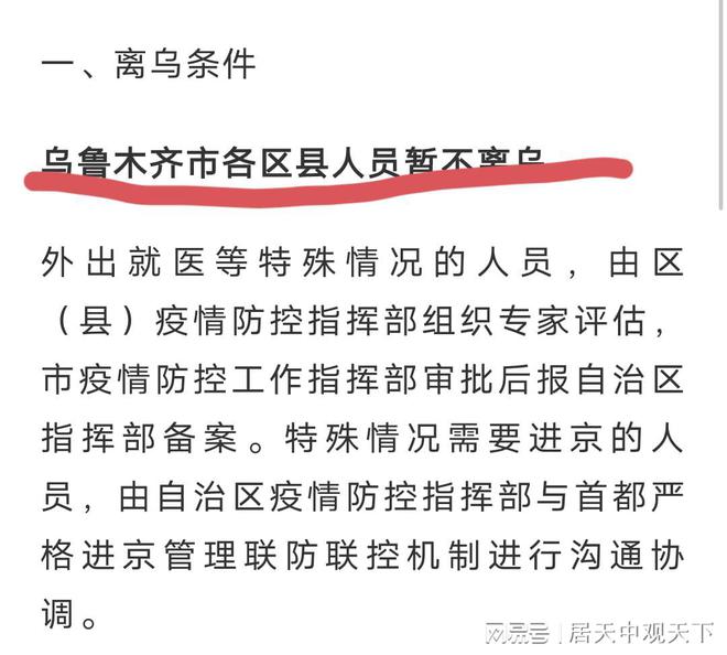 乌鲁木齐疫情处罚最新动态解读