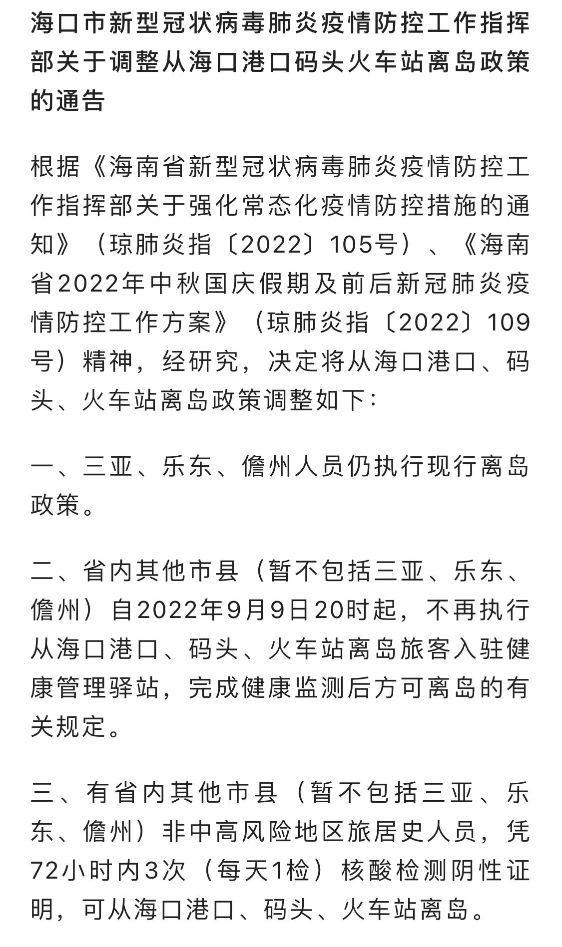 海南最新疫情分析，病例增长趋势与防控策略探讨