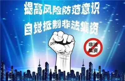 最新非法集资举报，揭示与应对策略