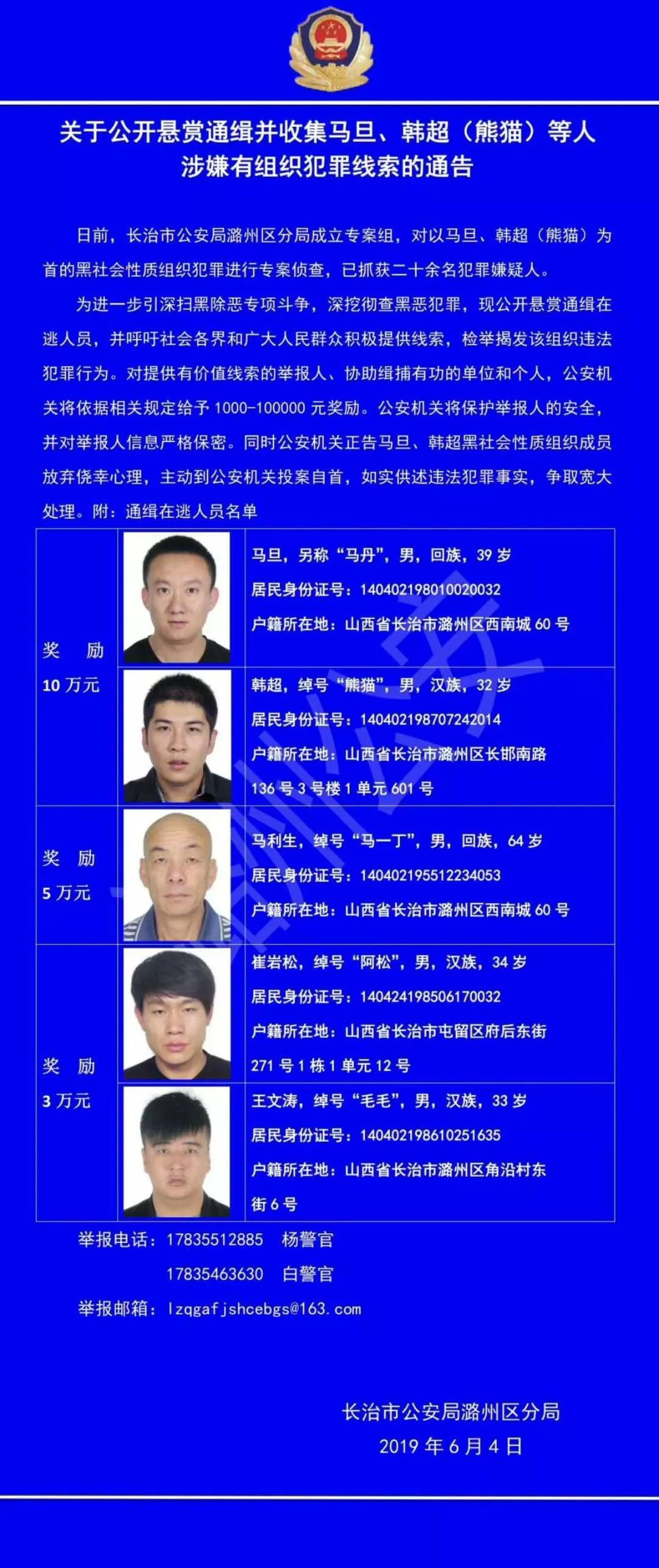 最新涉黑通缉行动，揭示黑暗势力，坚决捍卫社会正义。