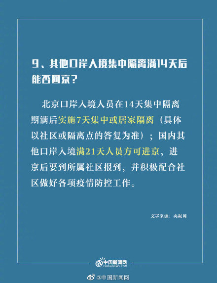 全面解析最新返京情况