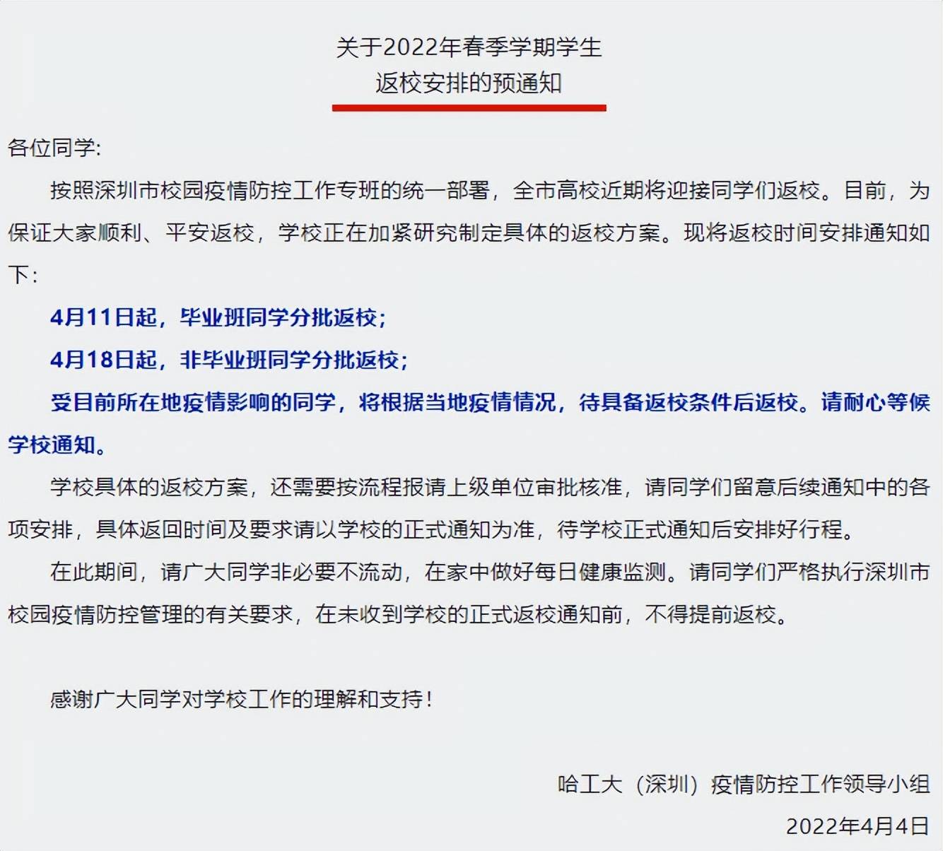 高校返校最新通知解读及未来展望，细节揭示与趋势预测