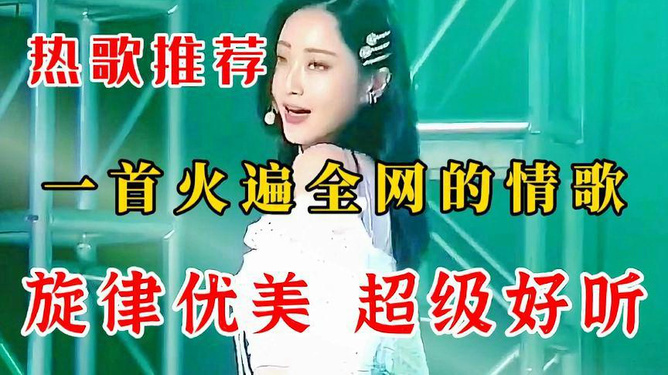 最新热门歌曲推荐，引领潮流风尚的音乐风潮