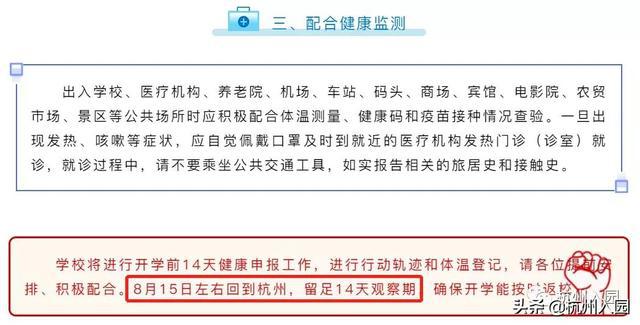 最新返杭条件详解及注意事项