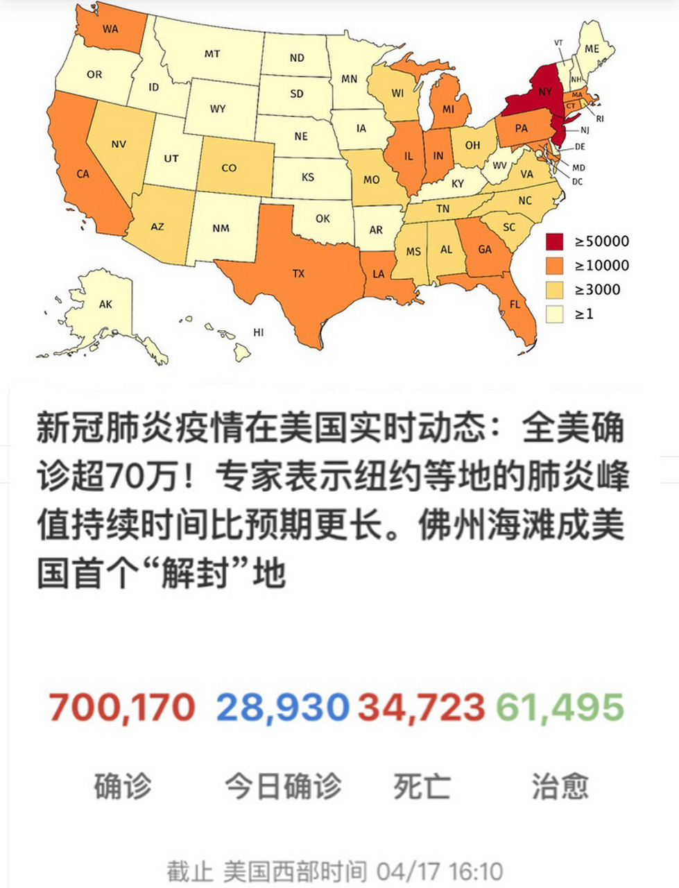 美国疫情最新动态解析