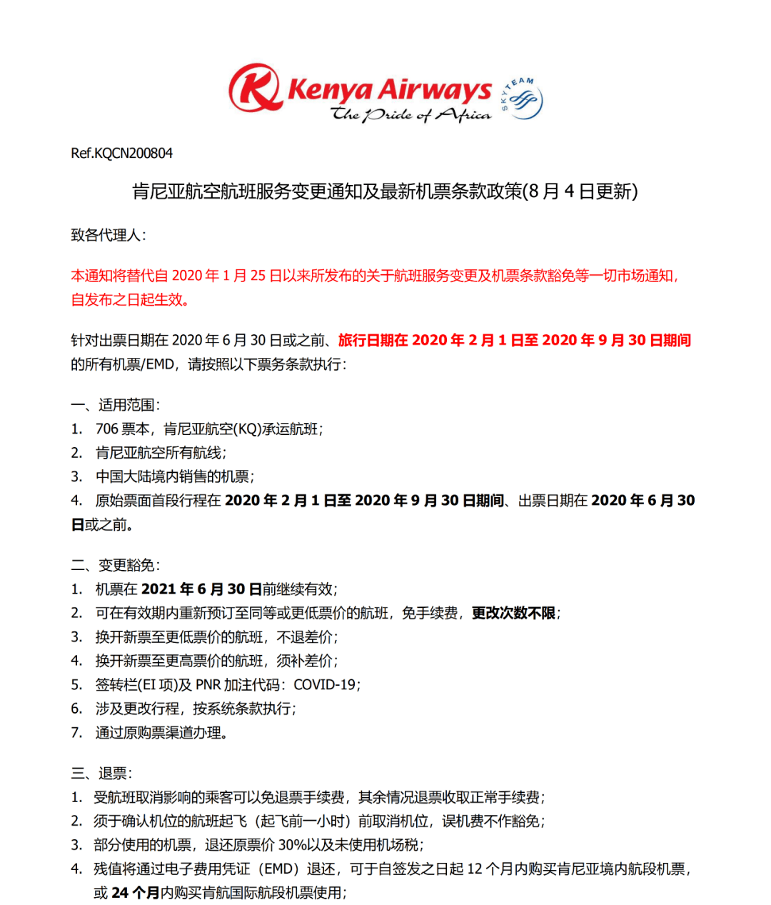 全球航空业受最新通知影响及重要性解析