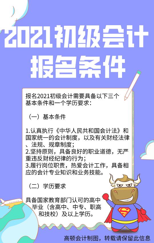 最新初级报考条件详解解析