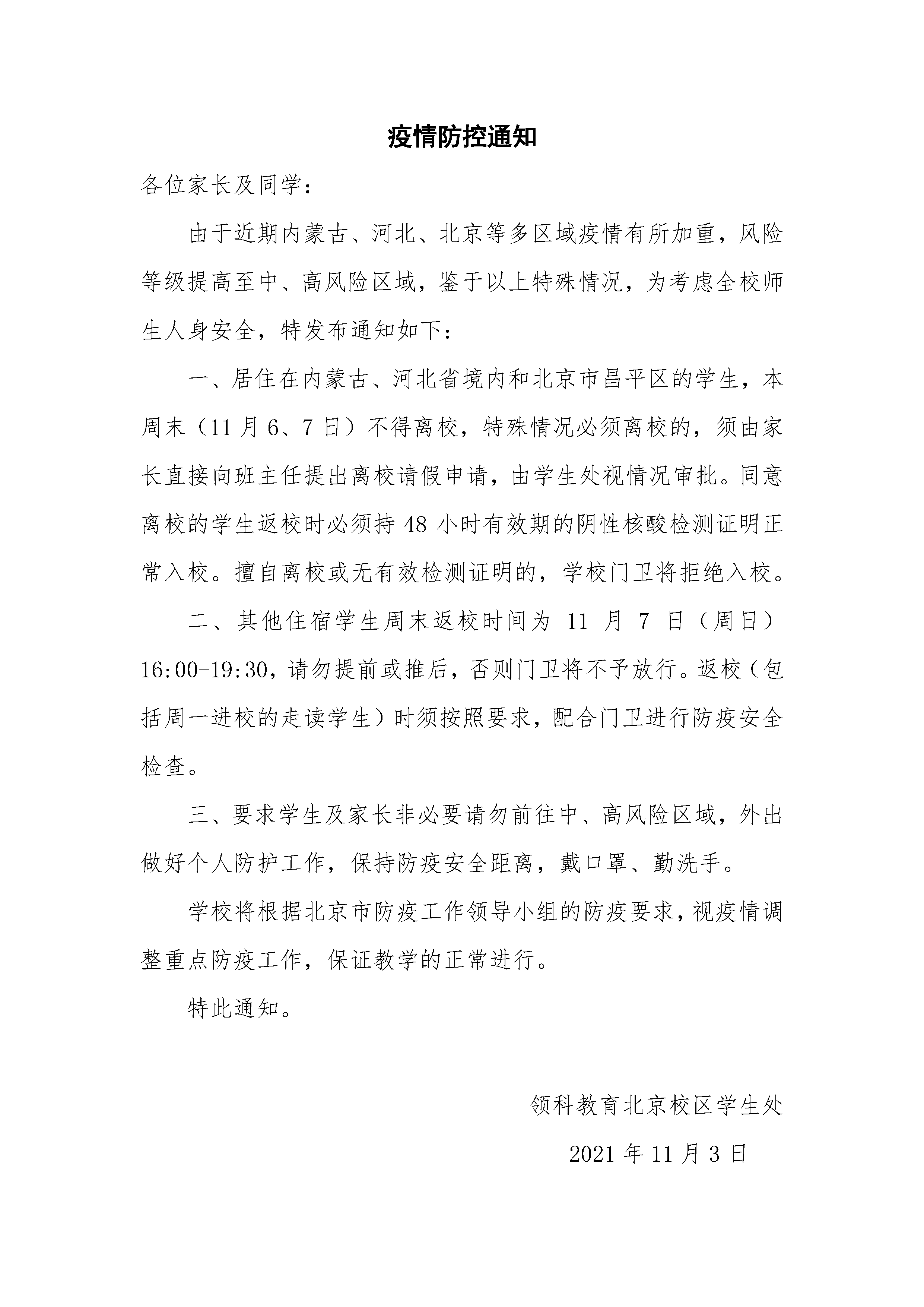 全球共同应对最新疫情挑战通知发布