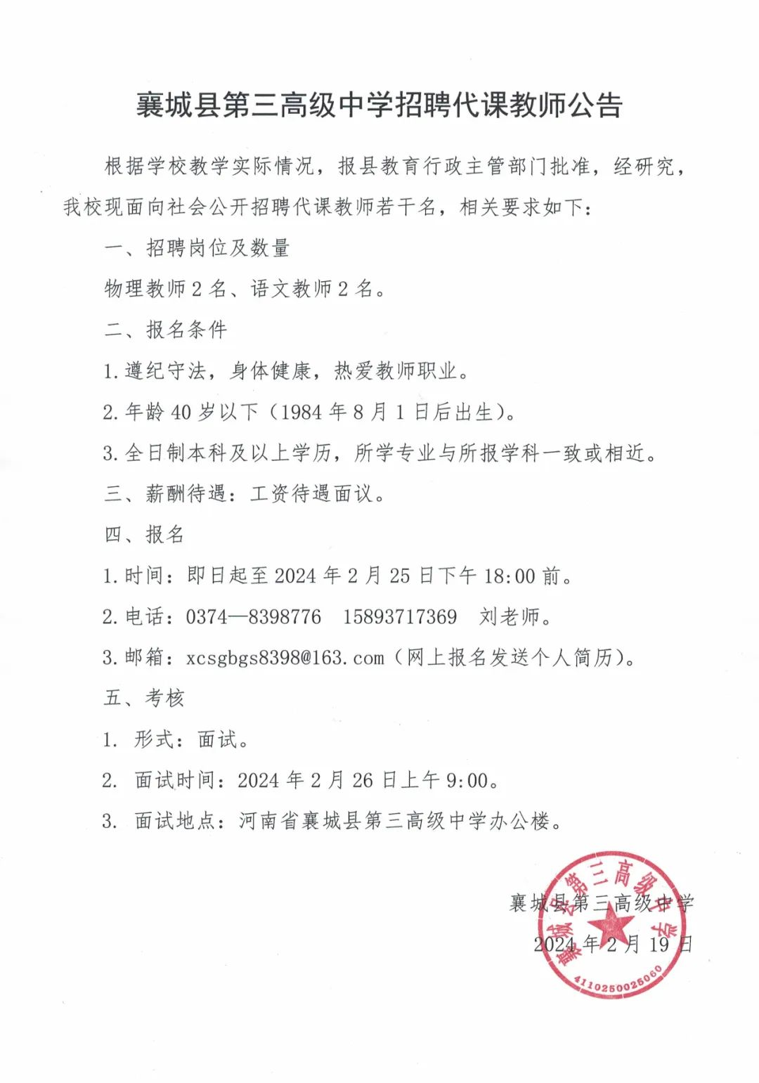 重塑教育理念，引领未来教育新篇章——教师最新通告发布