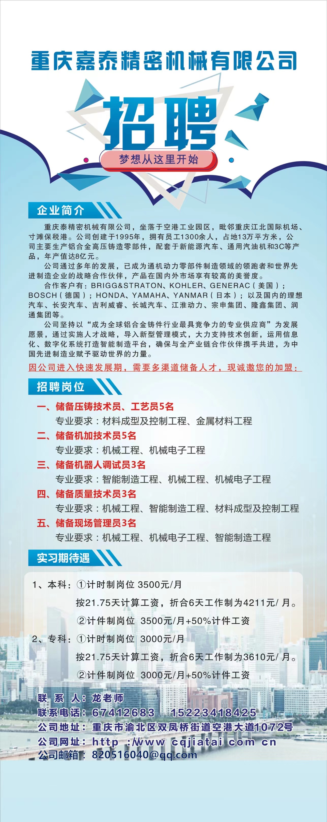 重庆渝北招聘网最新招聘动态深度解读与分析