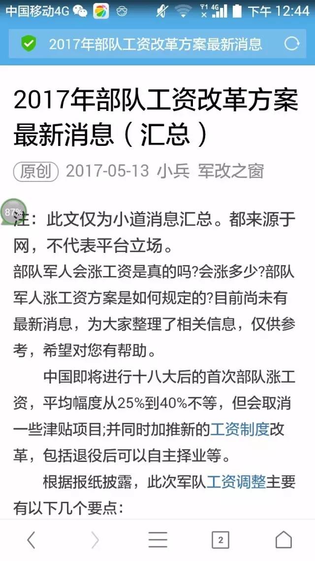 军人待遇提升，最新加薪消息激励英雄本色