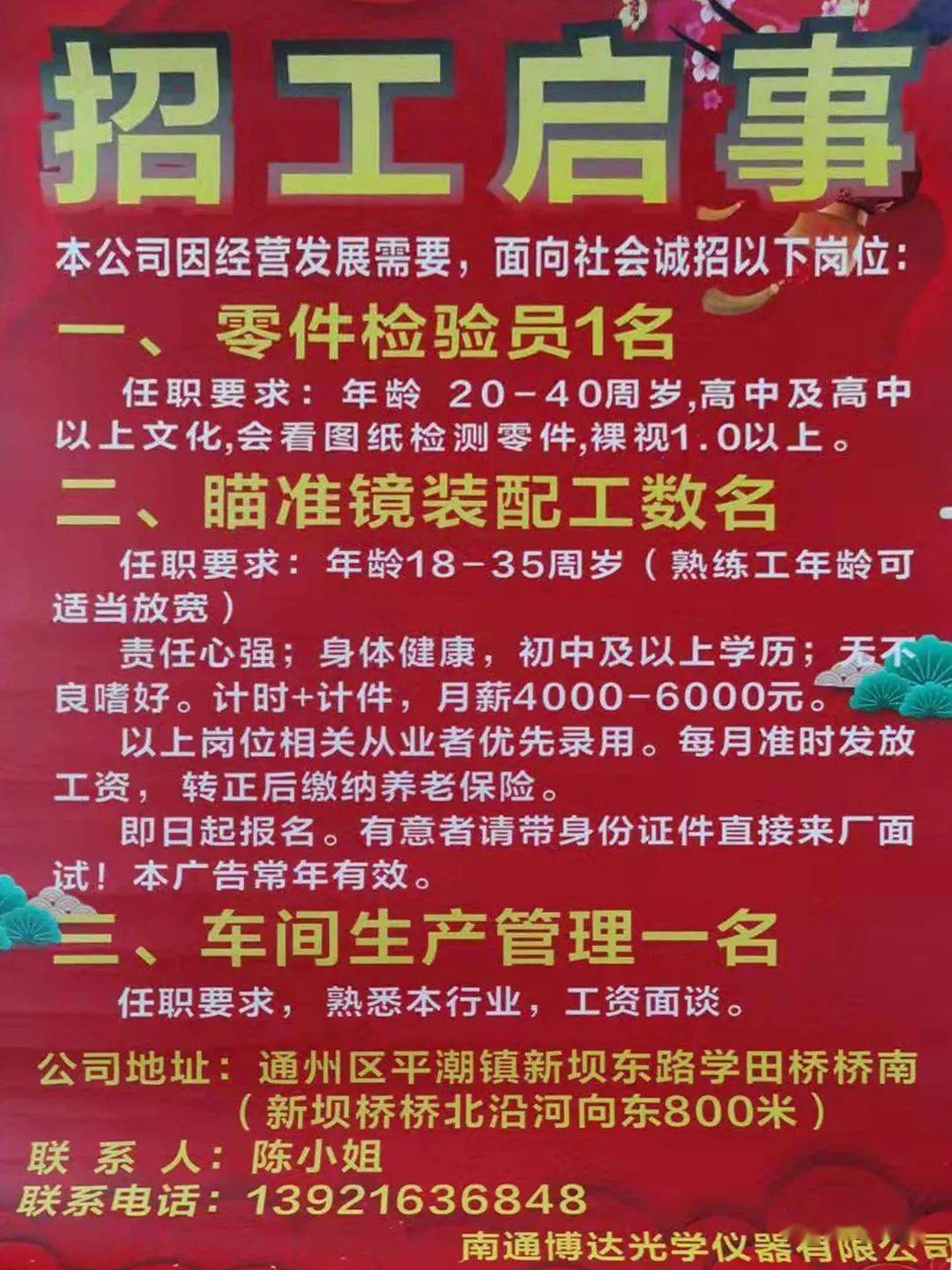 王寺最新招聘启事，职位空缺及申请指南