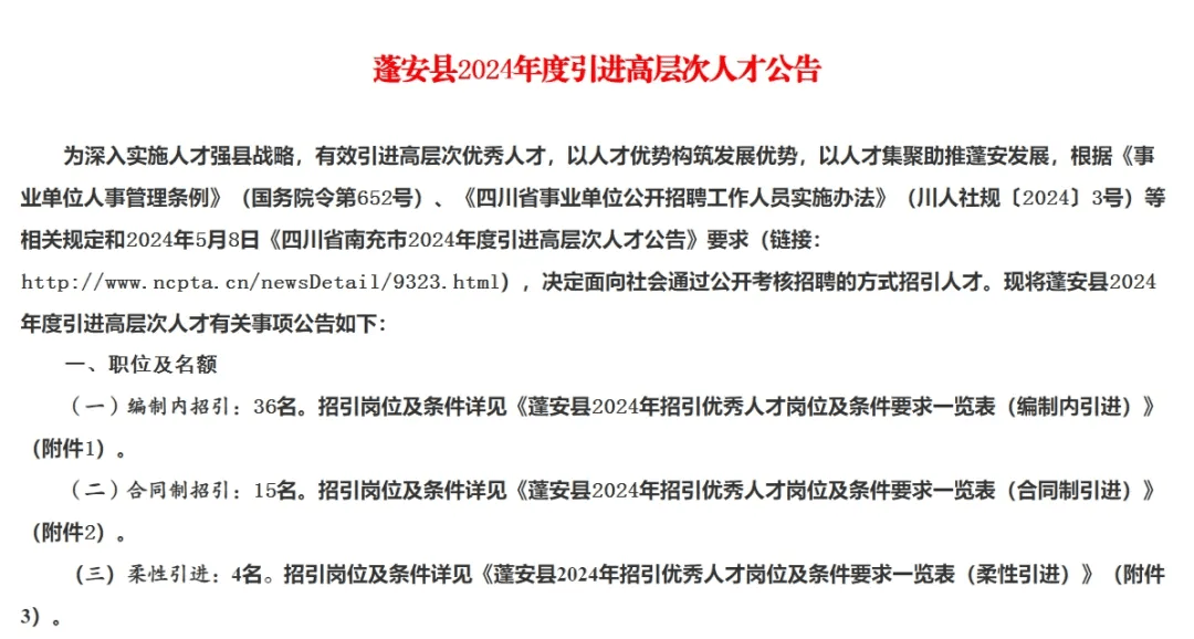 苍溪最新招聘信息总览