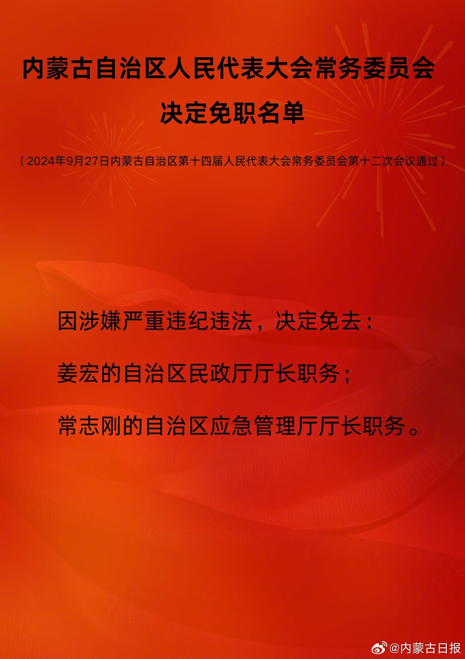 内蒙古党委最新人事任免，开启地区发展新篇章