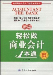 最新会计书籍概览，洞悉会计变革与发展趋势