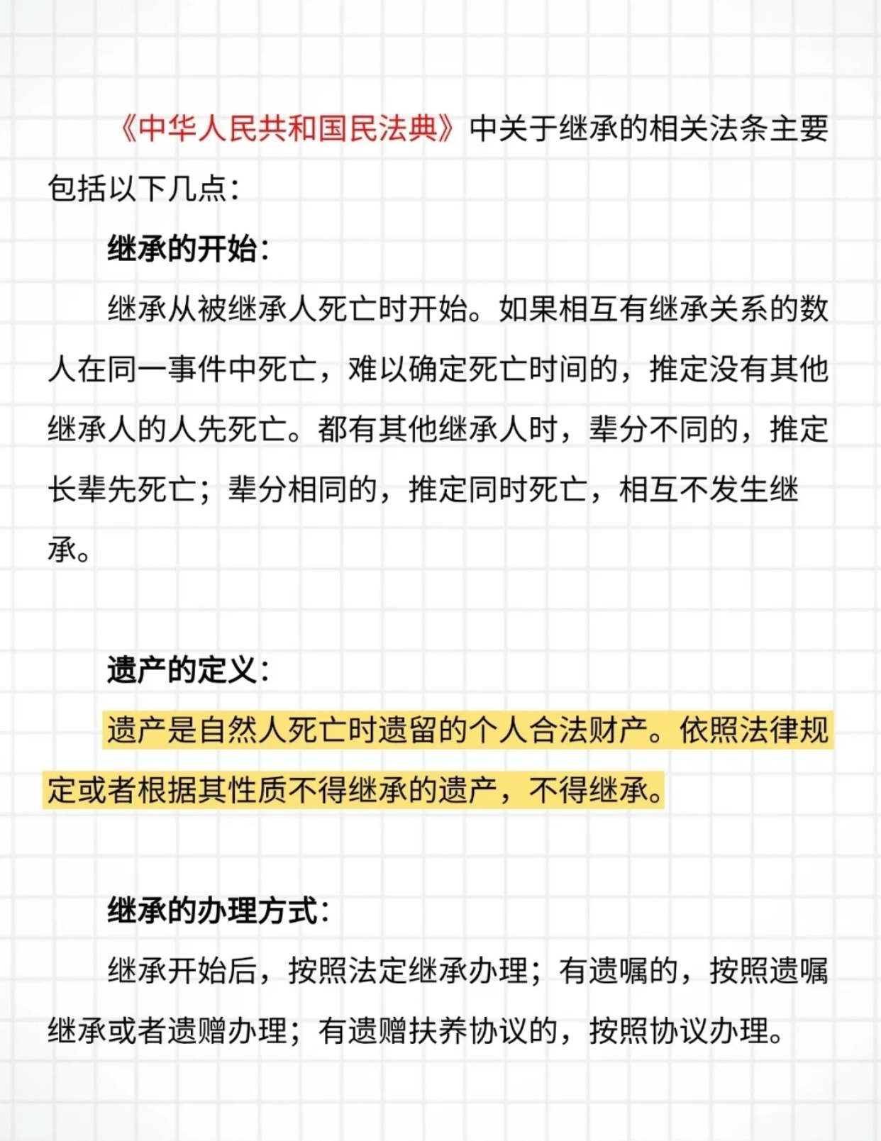 最新遗产继承法全面解读与解析