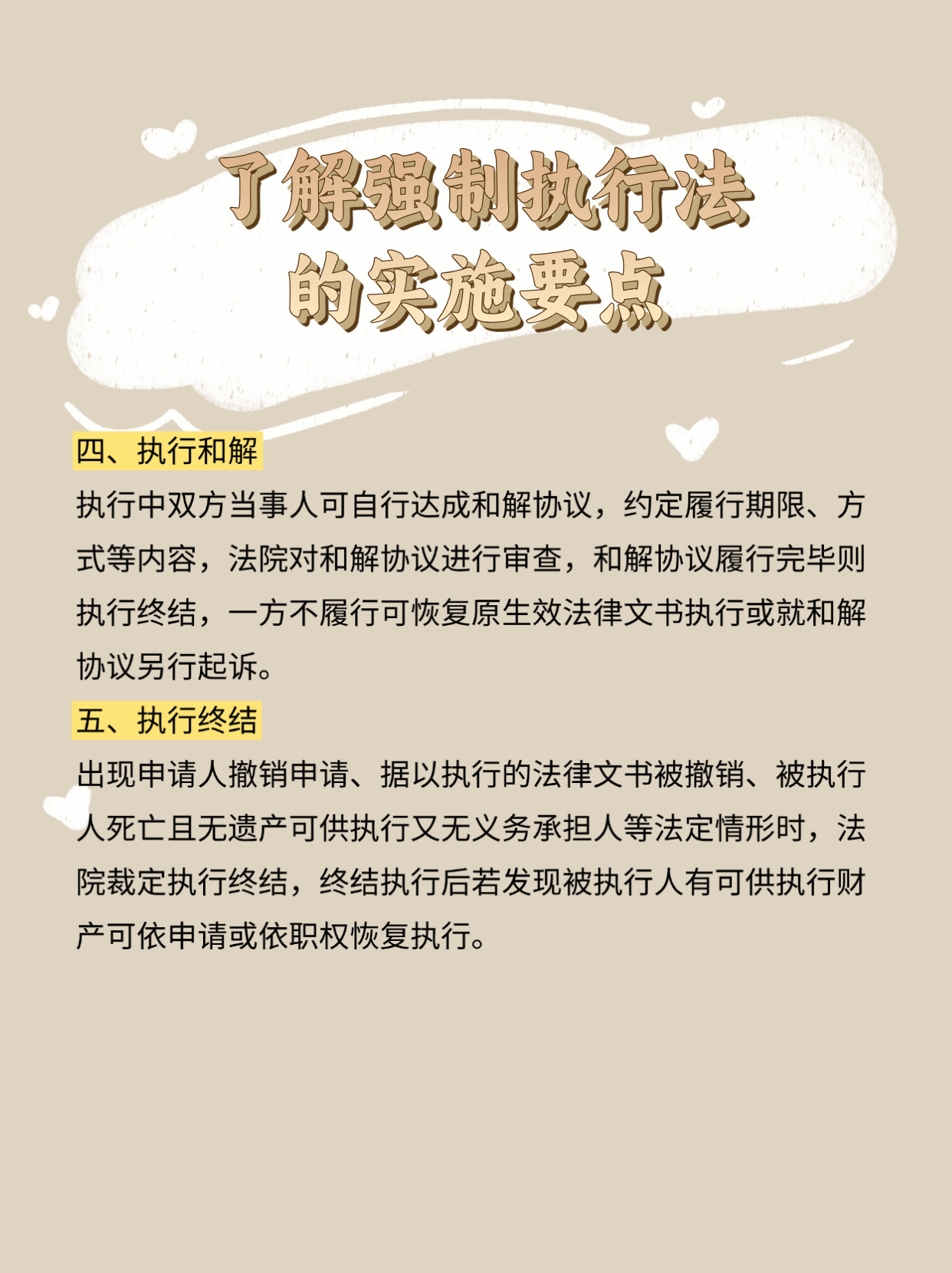 协助执行法律新规，共建公正社会秩序