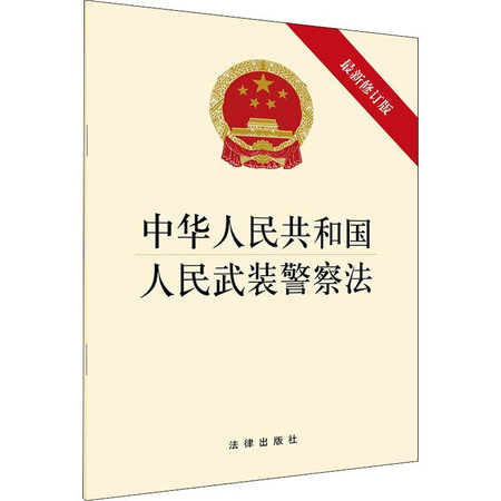 警察法修改最新动态，推动法治进程，迈向公正高效之路