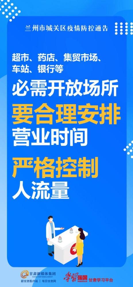 兰州疫情防控最新公告，坚决遏制疫情扩散，守护人民群众生命健康安全