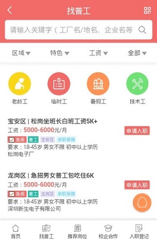 宿迁普工招聘最新信息全面解析