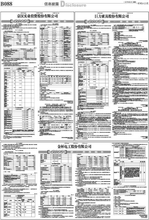 金杯电工最新动态，引领电气新时代，迈向巅峰发展之路