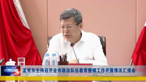 孟宪东最新动态，揭示未来无限潜能