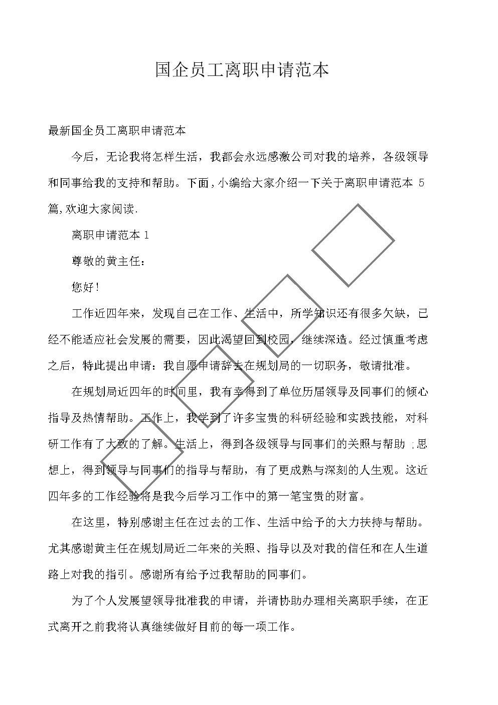 国企员工辞职最新规定及其深远影响