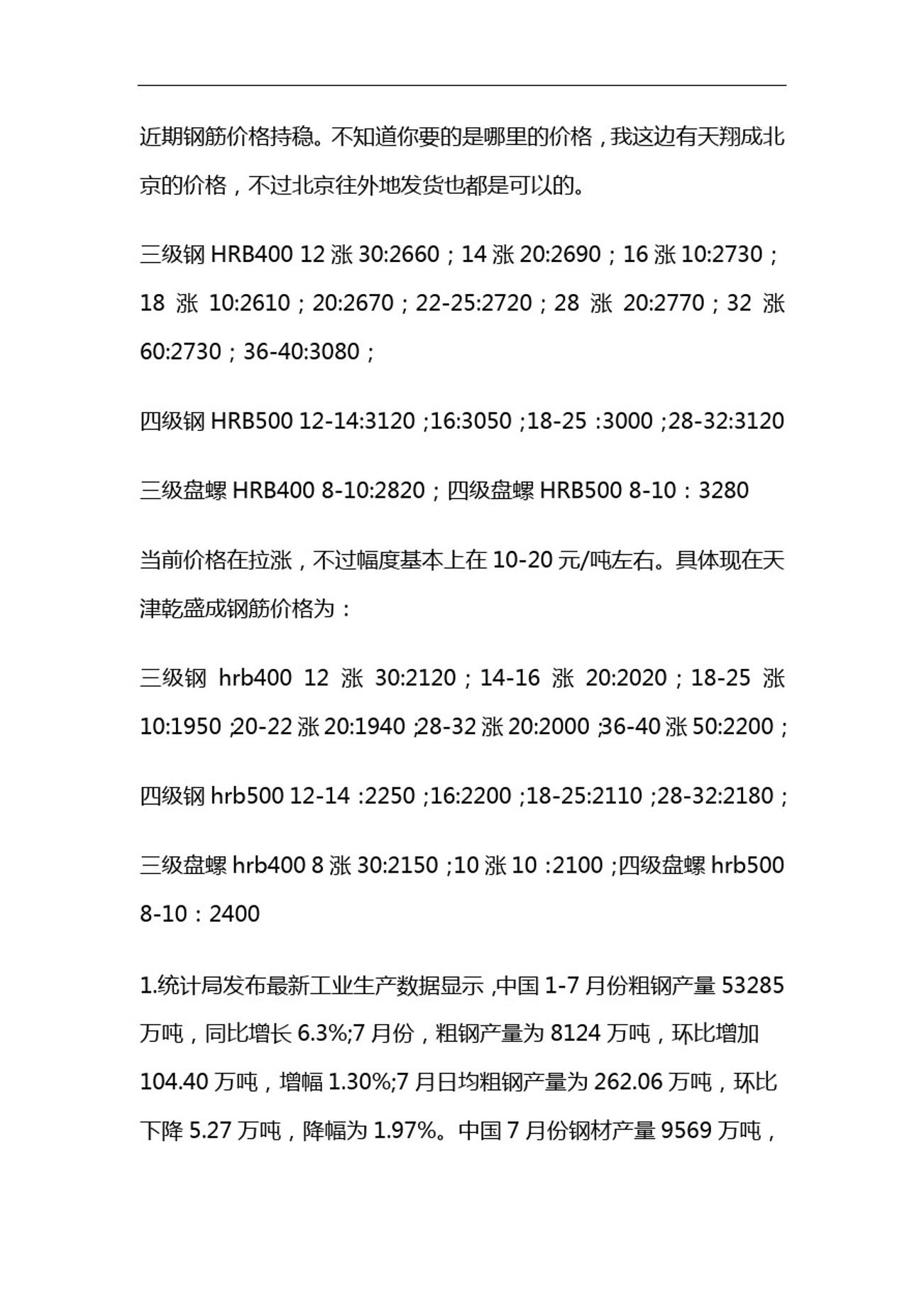 钢筋最新报价与市场动态分析概览