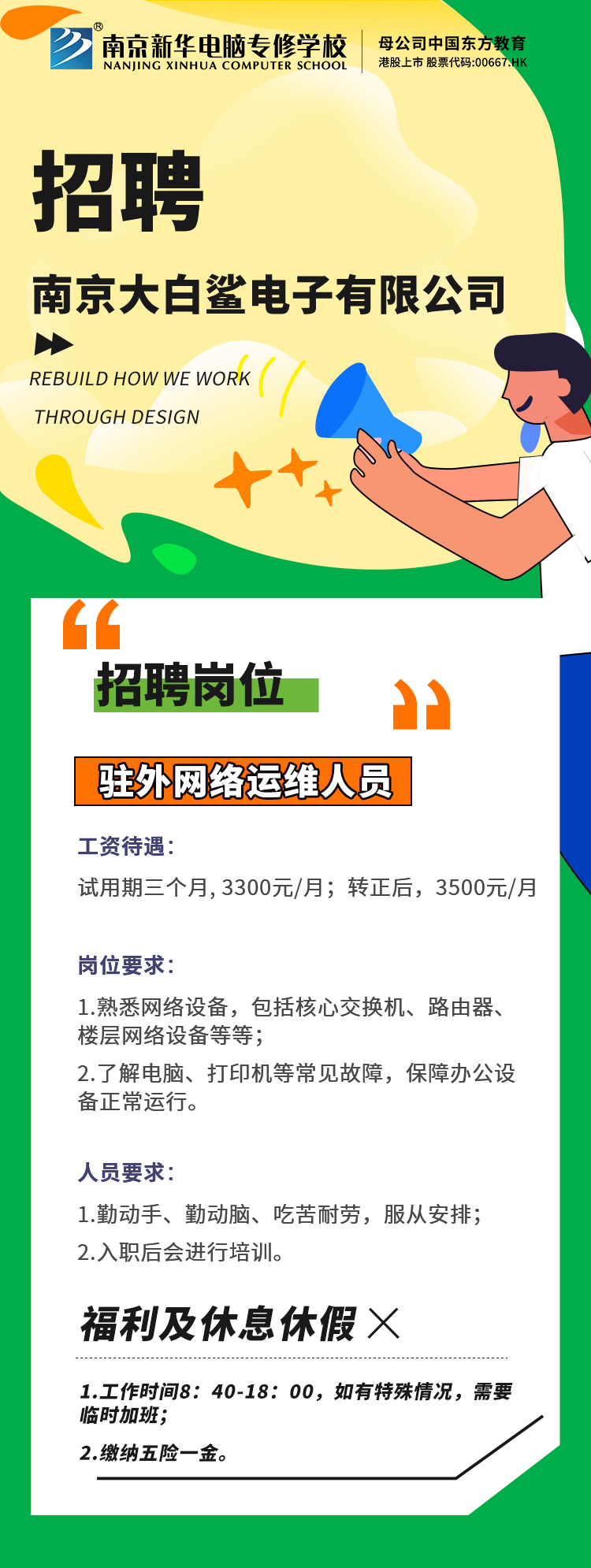 南京电子厂最新招聘启事，职位空缺与职业发展机会