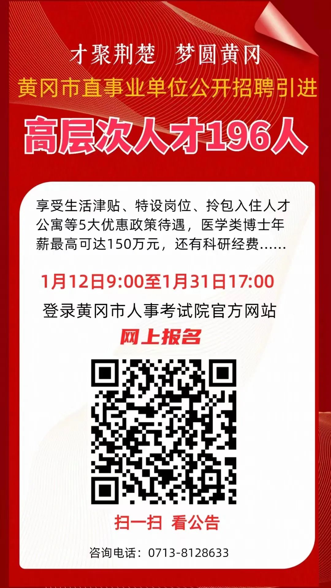 黄石招聘网最新招聘信息汇总