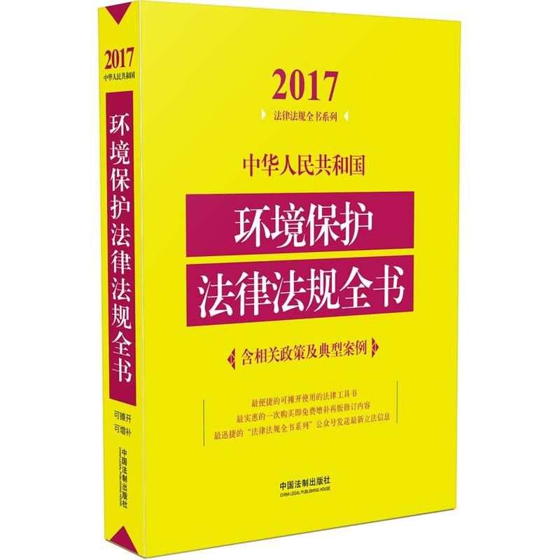 最新环保法2017，塑造可持续未来的核心驱动力