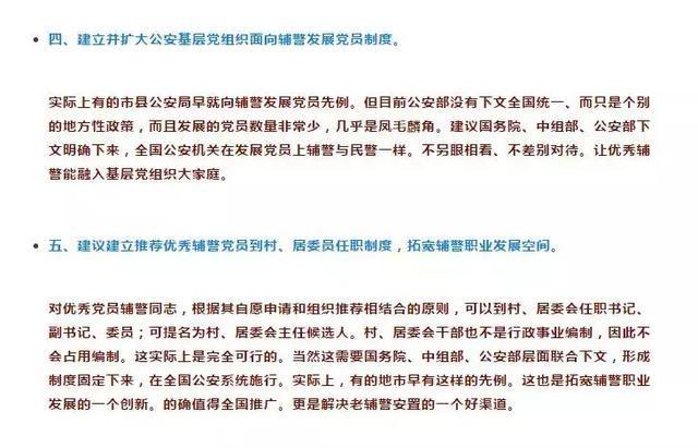 山西辅警改革深化，警务辅助人员管理制度最新调整通知