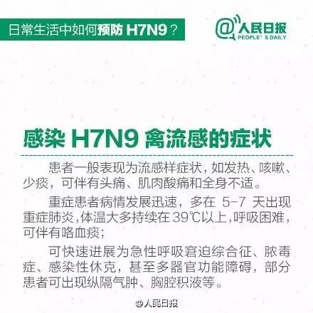 广东H7N9最新动态，全面防控，人民健康保障行动启动