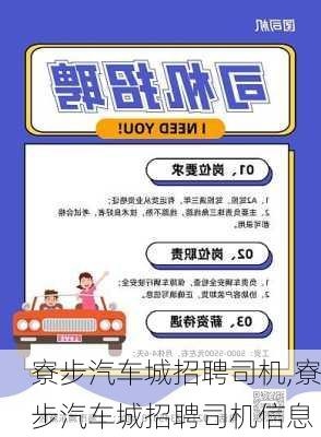 中山市司机招聘最新动态与行业趋势解析