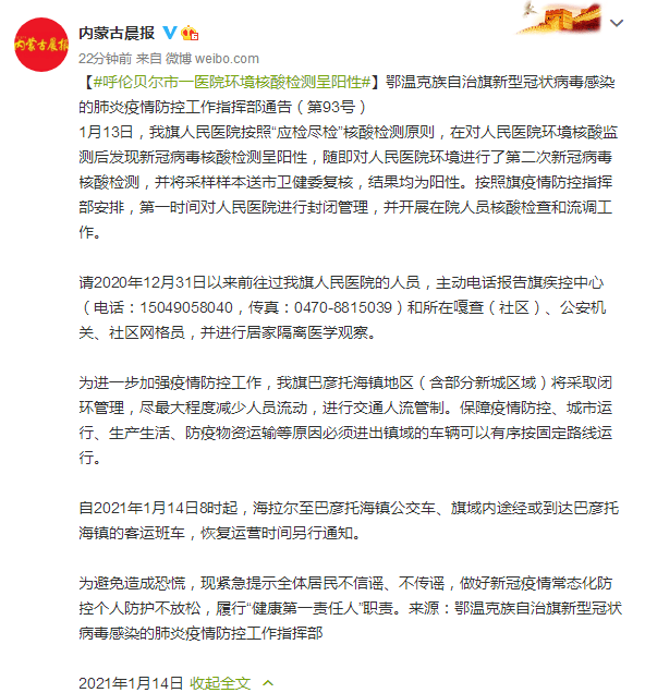 呼伦贝尔疫情最新通告，全面防控，守护人民生命健康安全