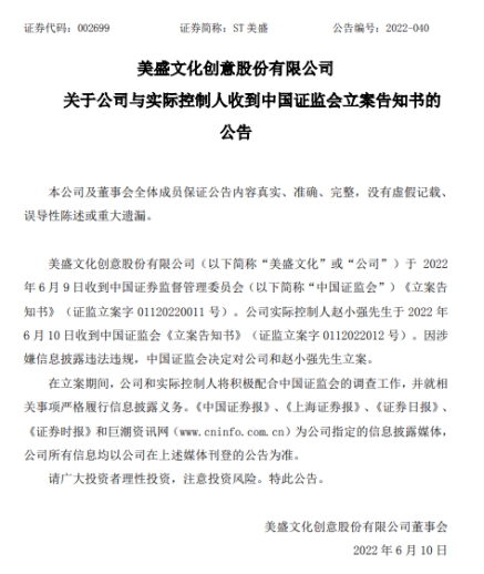 美盛文化最新公告深度解读与分析