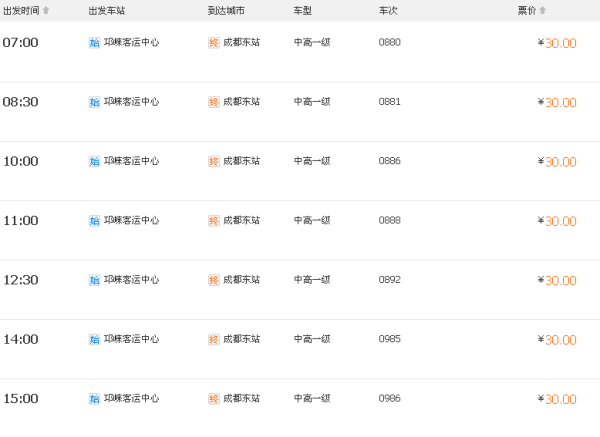 邛崃班车最新时刻表全面解析