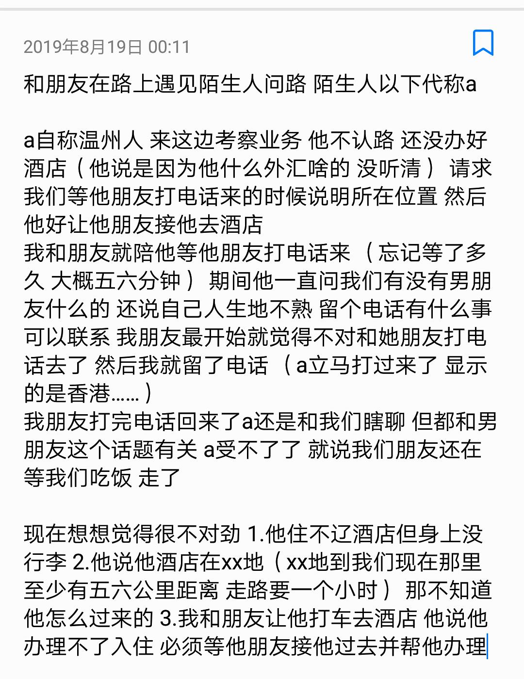 陌生人问路的背后隐藏的骗局与防范策略揭秘