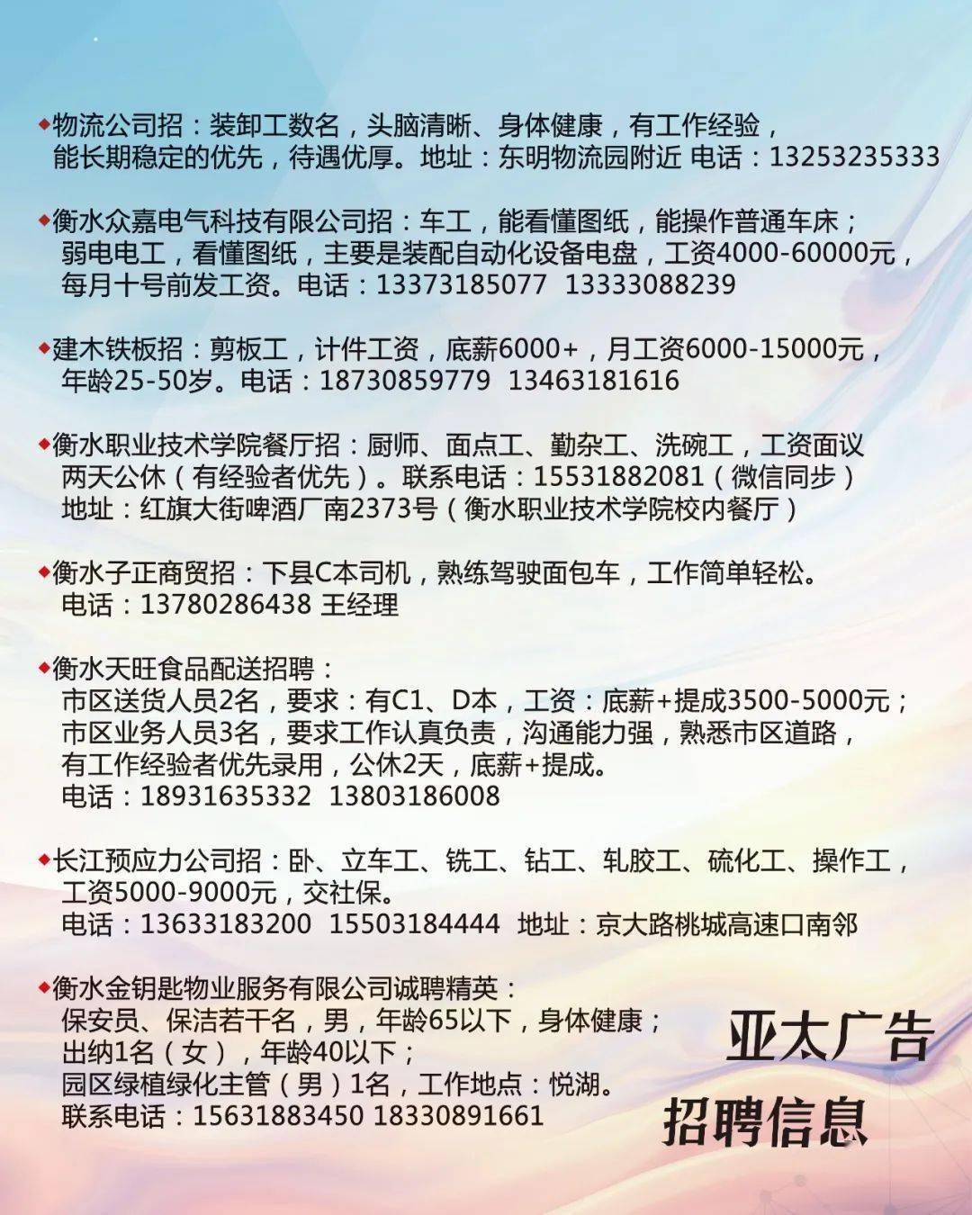 永吉口前最新招聘信息与求职指南速递