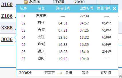 最新列车时刻表查询，便捷出行的新选择