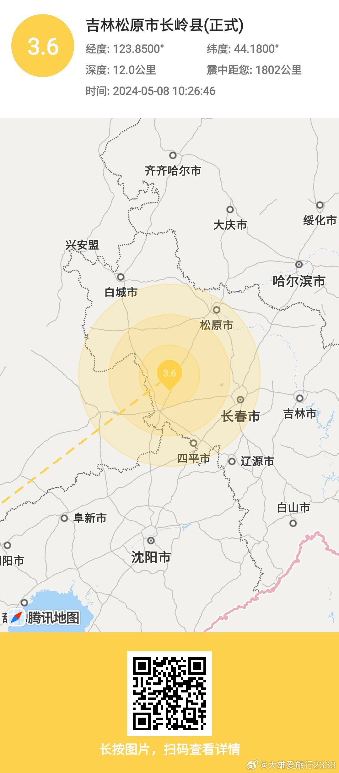 长春地震最新动态，全面解读及应对策略