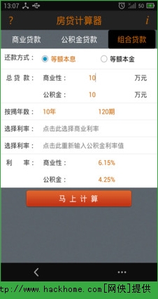 房贷计算器最新2015版，助力财务规划与购房决策工具